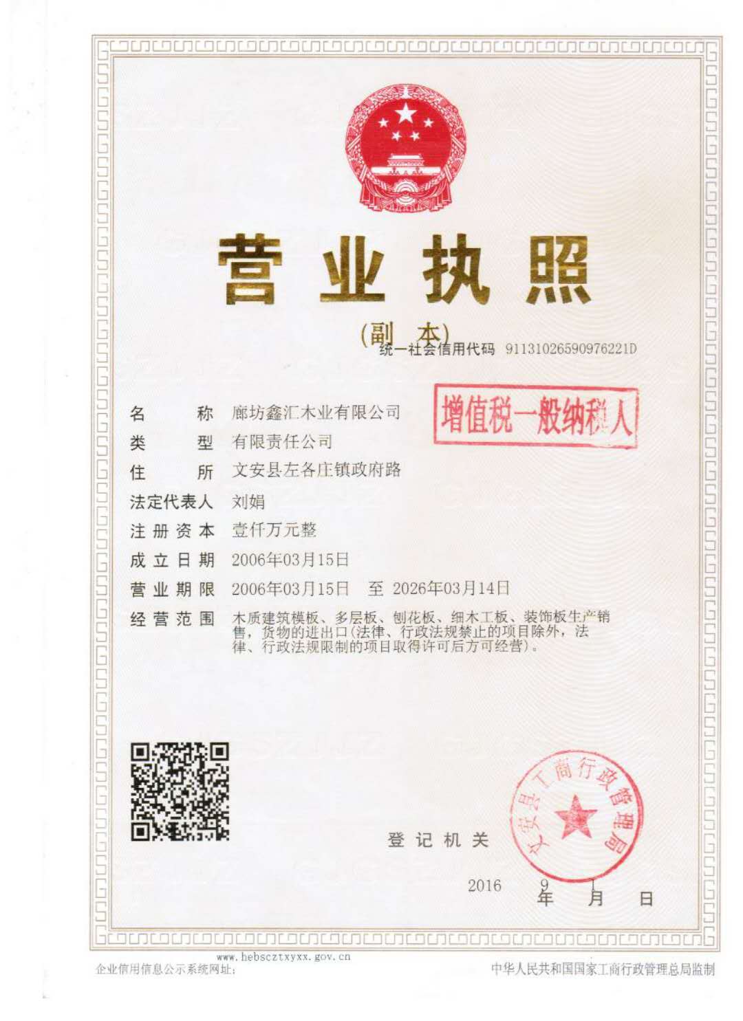 廊坊鑫匯木業(yè)有限公司